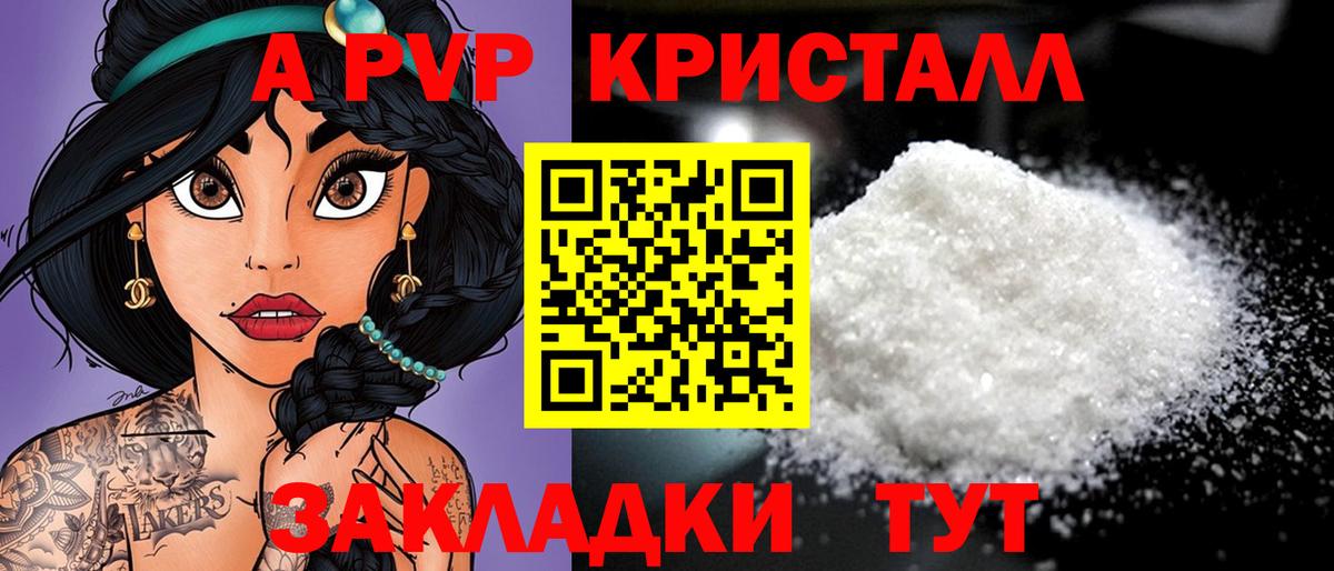 Alpha-PVP СК  Альфа ПВП крисы CK  Вход с VPN  Дивногорск 