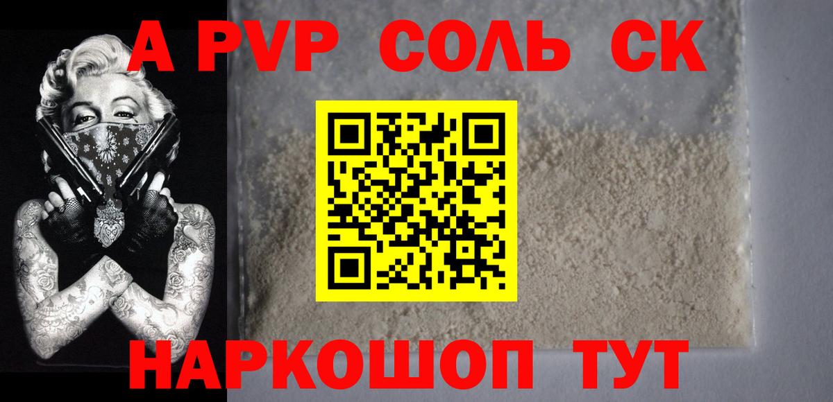 Alfa_PVP VHQ Дивногорск