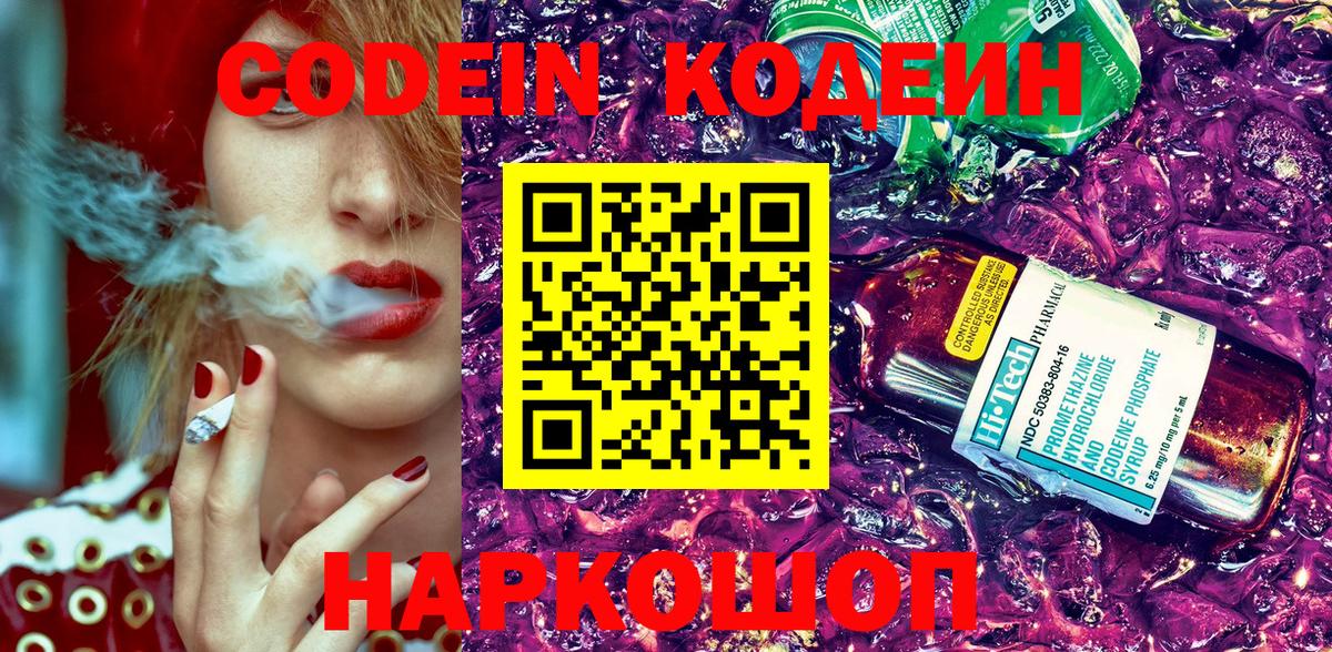 Codein Purple Drank Дивногорск