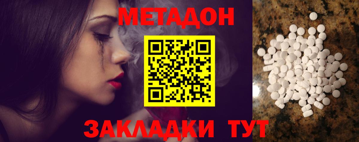 Метадон кристалл Дивногорск